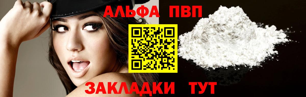 Дагестанские Огни  A PVP Соль  Alfa_PVP Соль  Вход с VPN  A PVP мука 