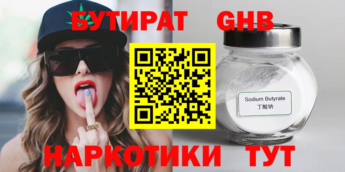 БУТИРАТ бутандиол Дагестанские Огни