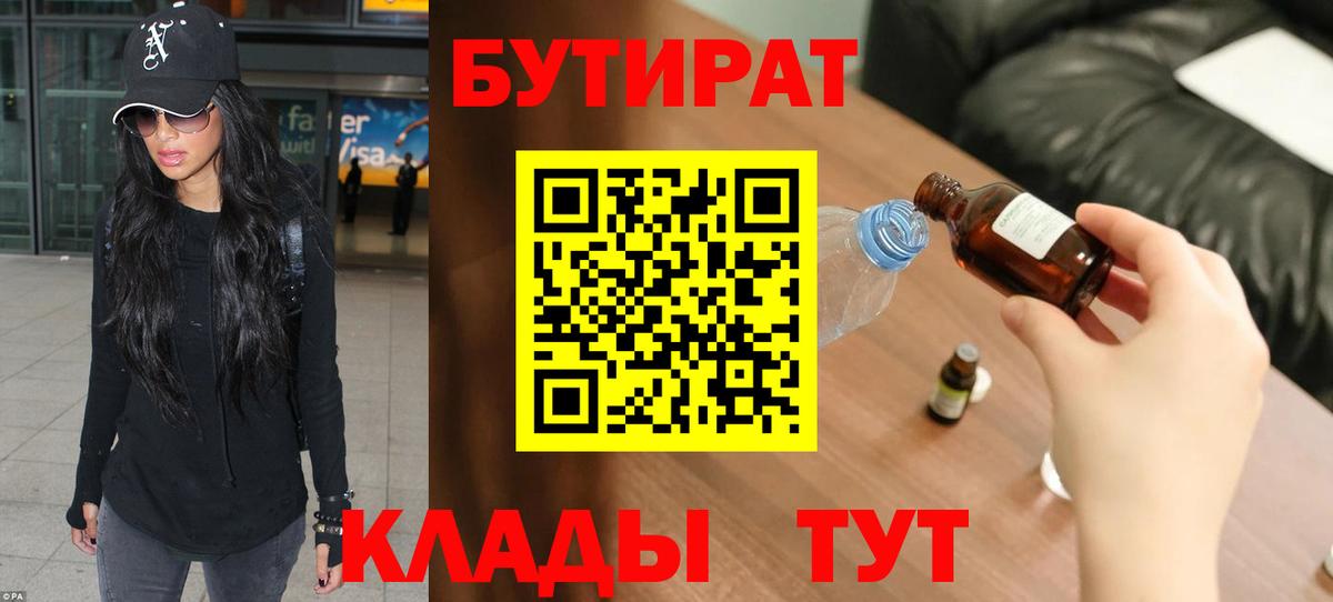Бутират BDO 33%  Вход с VPN  Дагестанские Огни 