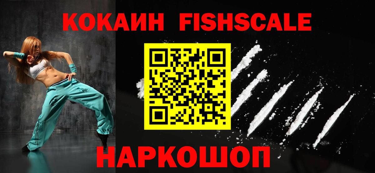 КОКАИН Fish Scale Дагестанские Огни