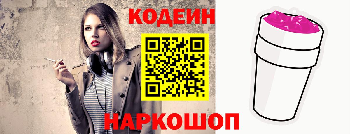 Codein Purple Drank  Кодеиновый сироп Lean напиток Lean (лин)  Дагестанские Огни  Вход с VPN 