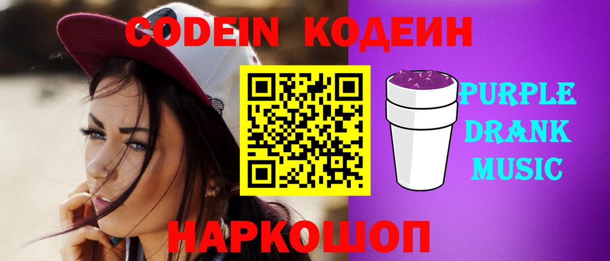 Кодеин напиток Lean (лин) Дагестанские Огни