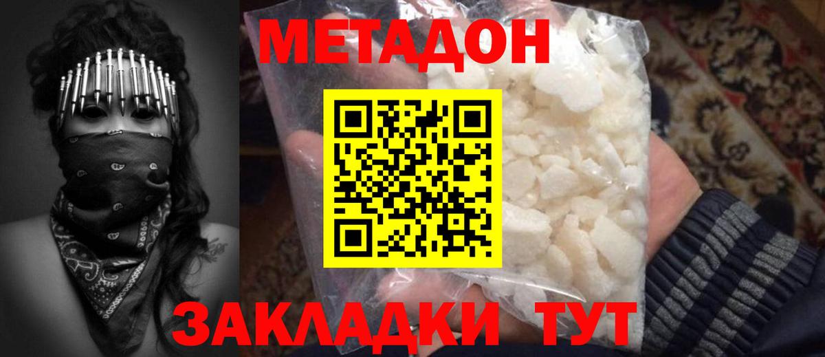 Дагестанские Огни  МЕТАДОН кристалл  Вход с VPN  Метадон кристалл 